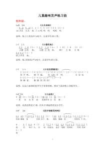 儿童趣味发声练习曲