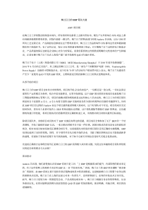 梅兰日兰的ERP阳关大道(PDF 3)