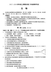 成都市2017-2018学年度上期期末高二年级调研考试---生物