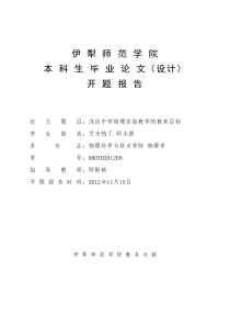 中学物理实验教学与研究开题报告