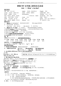 新人教版PEP五年级英语上册各单元知识点复习总结