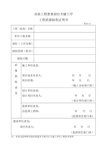 市政工程重要部位关键工序