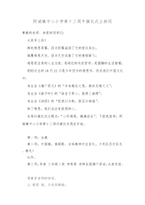 “心怀感恩-健康成长”主题升旗仪式主持词