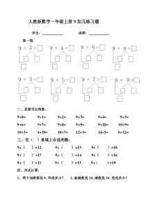 人教版数学一年级上册9加几练习题