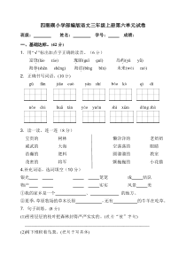 部编小学语文三年级上册第六单元试卷