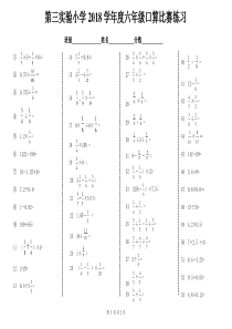 六年级上册口算题100道