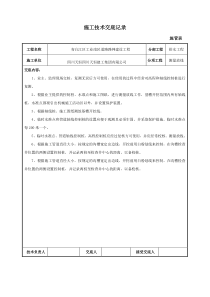 市政施工技术交底1