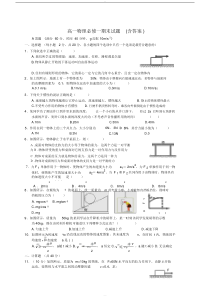 人教版高一物理必修一期末考试题与答案