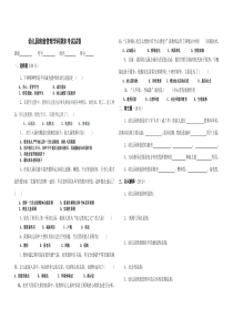 幼儿园班级管理试卷