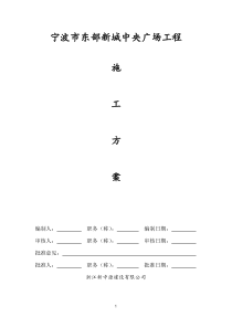 市政景观施工组织设计