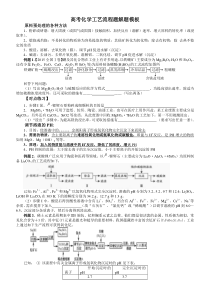 高考化学解题模板(工艺流程题)