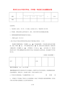 江苏省常州市2019年初中语文毕业、升学统一考试全真模拟试卷