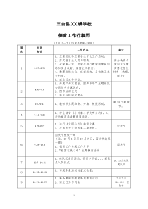 2019年秋德育行事历