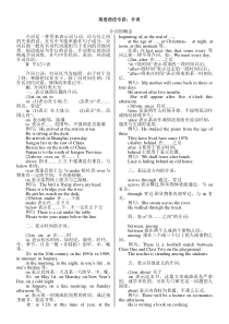 最新中考英语介词知识点精讲