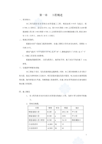 市政污水管道施工组织设