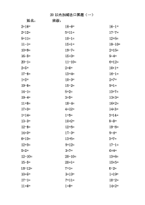 20以内加减法口算题(不进位不退位练习)