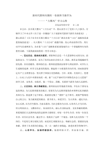 新时代教师应拥有一份新担当新作为