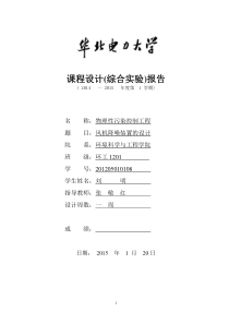 刘明物理性污染控制课程设计