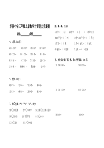 人教版小学数学三年级-计算能力竞赛试题