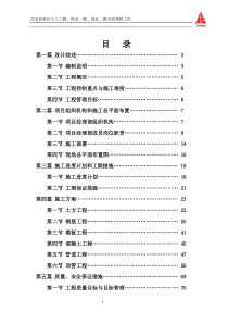 市政热网施工组织设计