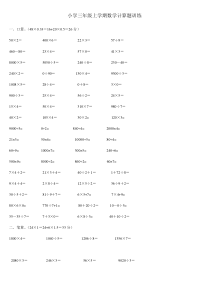 小学三年级上学期数学计算题训练