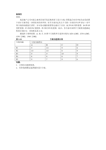 工程经济学--案例四