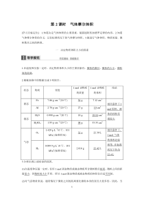 第2课时-气体摩尔体积(知识点归纳及例题解析)