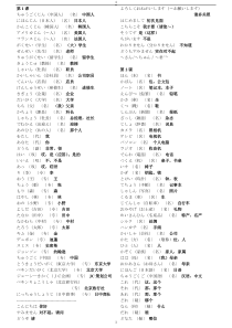 [新版中日交流标准日本语.单词].初级上册1