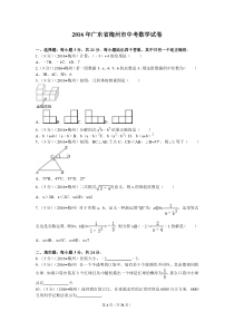 (梅州市)2016-2019年数学中考试题及答案