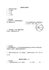 六年级数学《圆的周长和面积》练习题