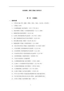 市政道路、桥梁施工组织设计