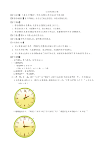 一年级数学上册第七单元认识钟表练习课教案