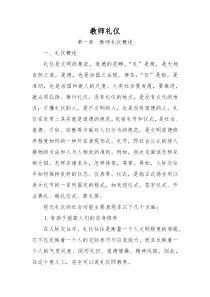 教师礼仪