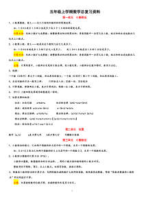 五年级上学期数学总复习资料