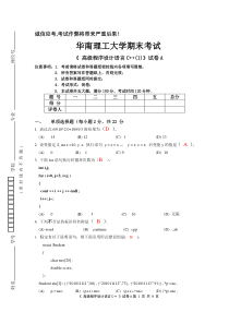 华南理工大学2012年C++试卷及答案