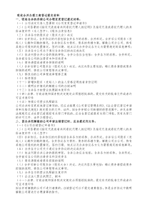 公司吸收合并方案