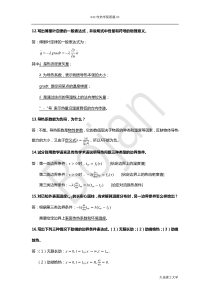 大连理工大学843传热学考研历年真题汇总分类——简答题03