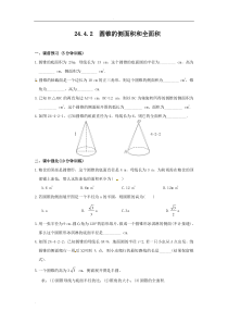 圆锥的侧面积和全面积-同步练习(含答案)