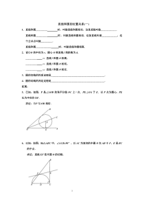 切线的判定与性质练习题