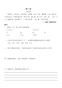 大禹治水文言文练习