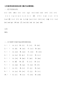 七年级英语音标综合练习题