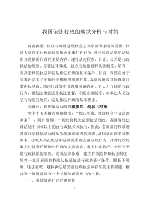 我国依法行政的现状分析3331