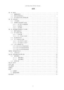 光立方-毕业论文(含程序+原理图+实物图)