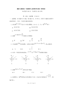 最新人教版高一年级数学上册期末考试卷(附答案)