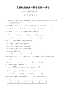 人教版经典高一数学必修一试题