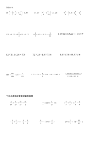 分数、百分数简算练习