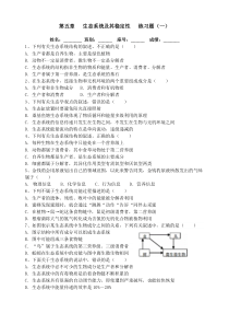 生态系统及其稳定性练习题一含答案