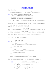 人教版高一任意角和弧度制知识点