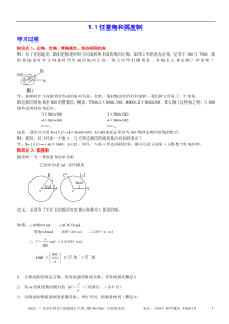 任意角和弧度制知识点与同步练习