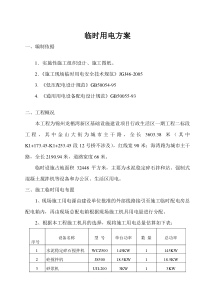 市政道路施工临时用电方案